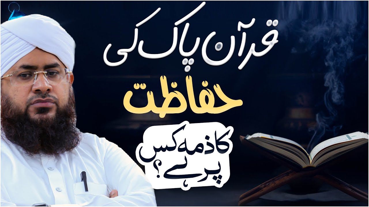 Quran Ki Hifazat Ka Zima Kis Par Hai?